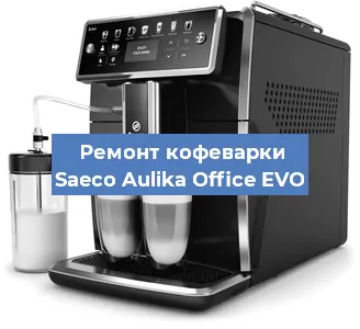 Замена дренажного клапана на кофемашине Saeco Aulika Office EVO в Ростове-на-Дону